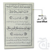 Inner Image Pyare Nabi Ki Pyari Duain 58-1